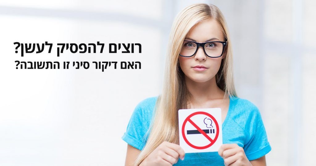דיקור סיני להפסקת עישון